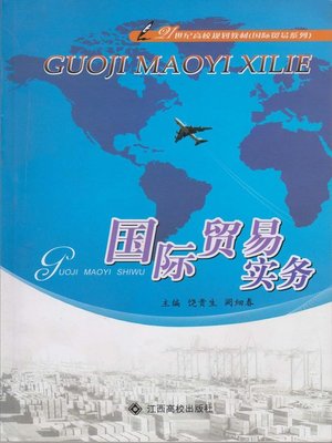 cover image of 国际贸易实务